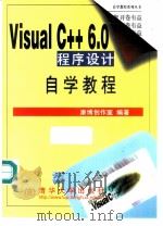 Visual C++ 6.0程序设计自学教程（1999 PDF版）
