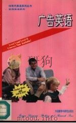 广告英语   1992  PDF电子版封面  756000850X  赵静编 