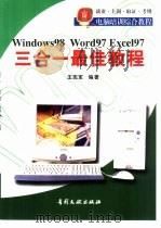 高级文秘电脑培训教程   1999  PDF电子版封面  7800114430  金歌主编 