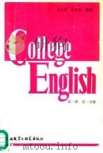 大学英语教程  第3册  第1、2分册（1985 PDF版）