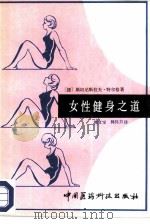 女性健身之道（1986 PDF版）