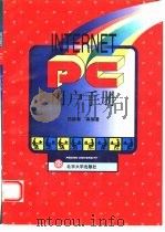 Internet PC 用户手册   1996  PDF电子版封面  730103119X  路新春等编著 