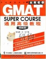 GMAT通用高级教程（1996 PDF版）