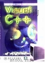 Visual C++ 6.0入门与提高   1999  PDF电子版封面  7302035083  徐晓刚等编著 