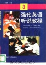 强化英语听说教程  3（1994 PDF版）