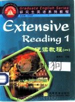 研究生英语系列教程  泛读教程  1   1999  PDF电子版封面  7040074826  刘鸿章总主编；秦寿生主编 