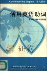 活用英语动词（1990 PDF版）