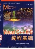 Visual C++ 6.0编程基础   1999  PDF电子版封面  781012885X  张然等编著 