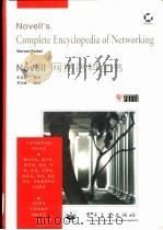 Novell 网络百科全书（1996 PDF版）