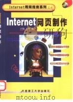 Internet网页制作（1999 PDF版）