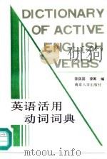 英语活用动词词典（1991 PDF版）