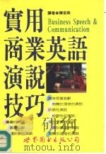 实用商业英语演说技巧（1993 PDF版）