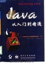 Java从入门到精通   1997  PDF电子版封面  750533655X  （美）（L.范赫尔苏韦）Laurence Vanhelsuw 