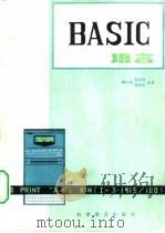 BASIC语言   1980  PDF电子版封面  13051·1131  谭浩强，田淑清等编著 