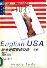 标准美国英语口语  初级（1996 PDF版）