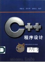 C++程序设计   1997  PDF电子版封面  7312009115  刘振安等编著 