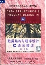 数据结构与程序设计 C 语言描述  第2版  英文（1998 PDF版）