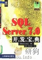 SQL Server 7.0开发宝典（1999 PDF版）