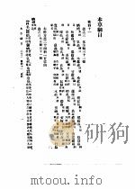 本草纲目  卷45   1930  PDF电子版封面    （明）李时珍撰 