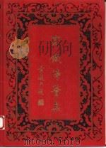 邓铁涛医集（1995 PDF版）