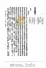本草纲目  卷8-9（金石部）   1930  PDF电子版封面    （明）李时珍撰 