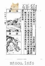 本草纲目  第2册   1930  PDF电子版封面    （明）李时珍撰 