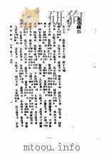 本草纲目  卷20   1930  PDF电子版封面    （明）李时珍撰 