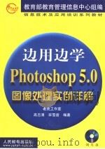 Photoshop 5.0图像处理实例详解（1999 PDF版）