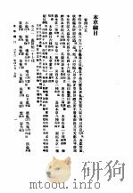本草纲目  卷49   1930  PDF电子版封面    （明）李时珍撰 