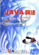 Java算法（1998 PDF版）