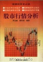 股市行情分析（1996 PDF版）