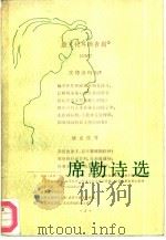 席勒诗选   1984  PDF电子版封面  7020010482  （德）席勒著；钱春绮译 