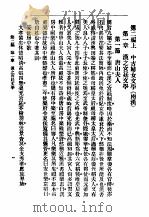 中国妇女文学史  第二编  上  中古妇女文学  两汉   1992  PDF电子版封面  7534806690  谢无量编 