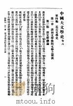 中国大文学史  卷6（1992 PDF版）
