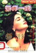 清纯恋情  系列小说（1995 PDF版）