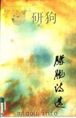 朦胧诗选（1985 PDF版）