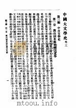 中国大文学史  卷3（1992 PDF版）