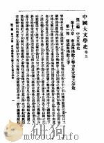 中国大文学史  卷5   1992  PDF电子版封面  7534806704  谢无量编 