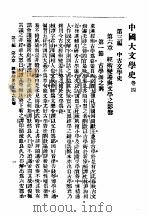中国大文学史  卷4   1992  PDF电子版封面  7534806704  谢无量编 