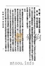 中国妇女文学史  第三编  上  近世妇女文学  （宋辽）   1992  PDF电子版封面  7534806690  谢无量编 
