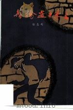智擒燕子李三（1984 PDF版）