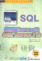 学用Microsoft SQL Server 7.0   1999  PDF电子版封面  7810653113  （美）（J.拉马尔奥）Jose Ramalho著；蒲晓蓉等译 