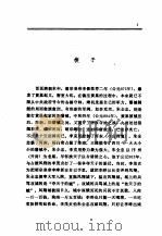 五千年演义  9  五代纷争   1989  PDF电子版封面  7531501554  钱世明著 