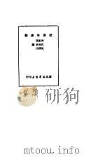 近百年史话   1950  PDF电子版封面    黄祖英等编 