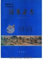 泾惠渠志（1991 PDF版）