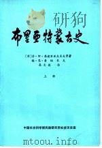 布里亚特蒙古史  上（1954 PDF版）