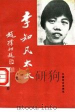 李知凡太太（1992 PDF版）