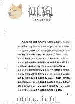 广东省中山图书馆简介  1981年5月15日     PDF电子版封面     