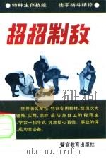 招招制敌（1993 PDF版）