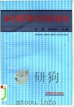 新时期军事经济理论研究   1995  PDF电子版封面  7800218929  李霖，赵勤轩主编 